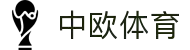 中欧·体育 (ZO)官方网站_ZO SPORTS